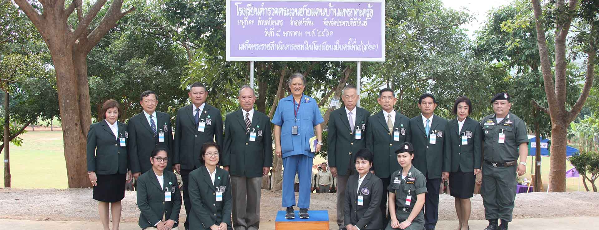 สมาคมตำรวจตระเวนชายแดน แห่งประเทศไทย