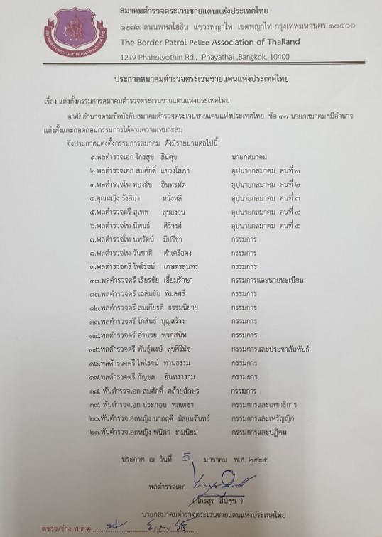 คณะกรรมการสมาคม