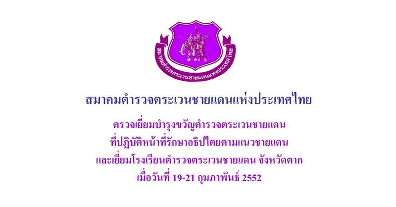 ผลงานของสมาคม